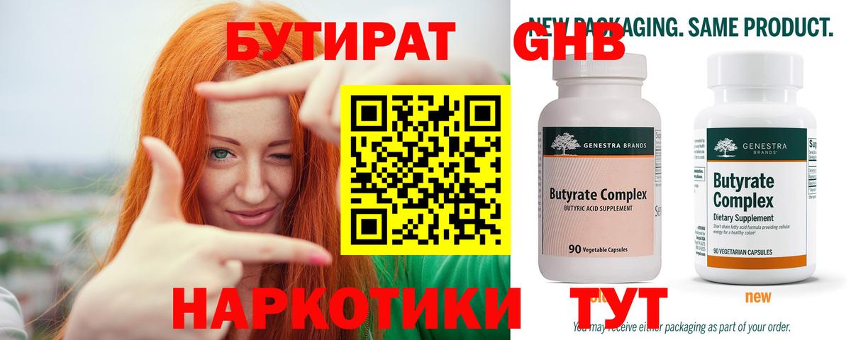 Бутират BDO 33%  Вход с VPN  Анжеро-Судженск 