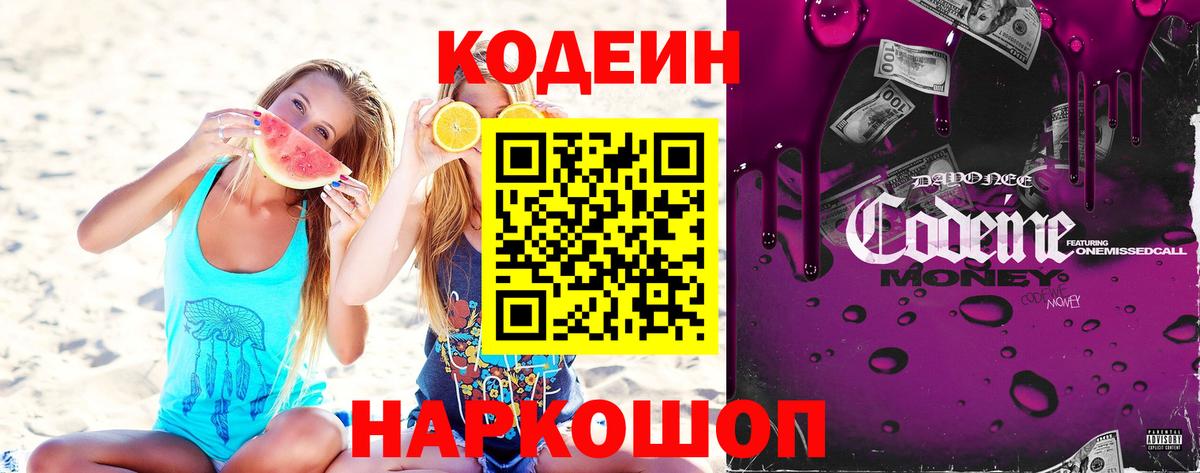 Кодеиновый сироп Lean Purple Drank  Кодеин напиток Lean (лин)  Анжеро-Судженск  Вход с VPN 