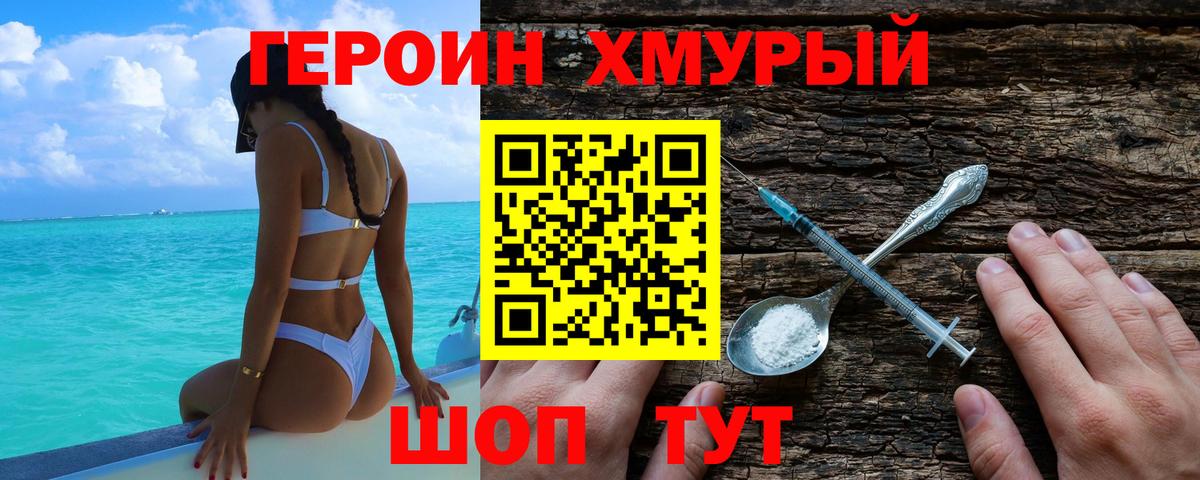 Героин VHQ Анжеро-Судженск