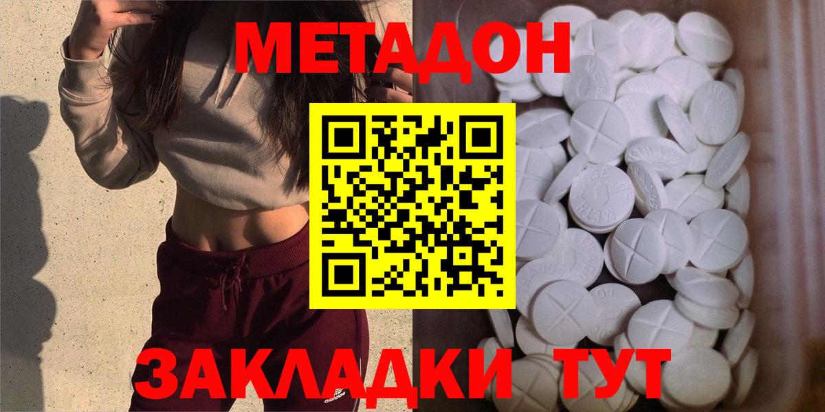 МЕТАДОН methadone  Вход с VPN  Анжеро-Судженск 